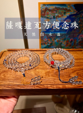 【特】双A天然巴西白水晶108颗念珠简洁祝福六道木青金石怀业珠