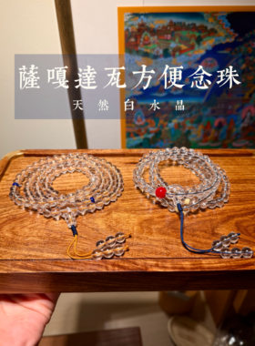 【特】双A天然巴西白水晶108颗念珠简洁祝福六道木青金石怀业珠