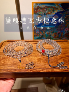 【特】双A天然巴西白水晶108颗念珠简洁祝福六道木青金石怀业珠