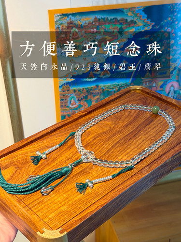 天然白水晶苹果珠约8x6mm短念珠54颗搭配碧玉925银翡翠流苏可拆卸