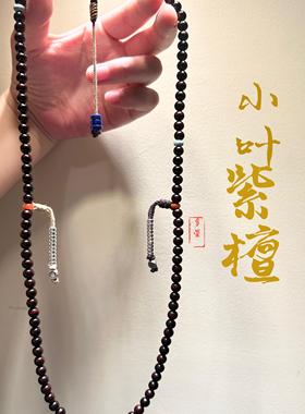 小叶紫檀念珠小叶紫檀