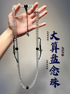 天然白水晶大算盘108颗念珠约10.5x6.5mm天然黑水晶s925银椰壳