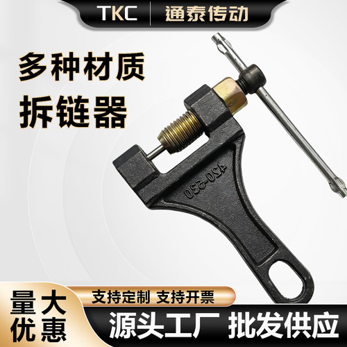 截链器打链器拆卸工具