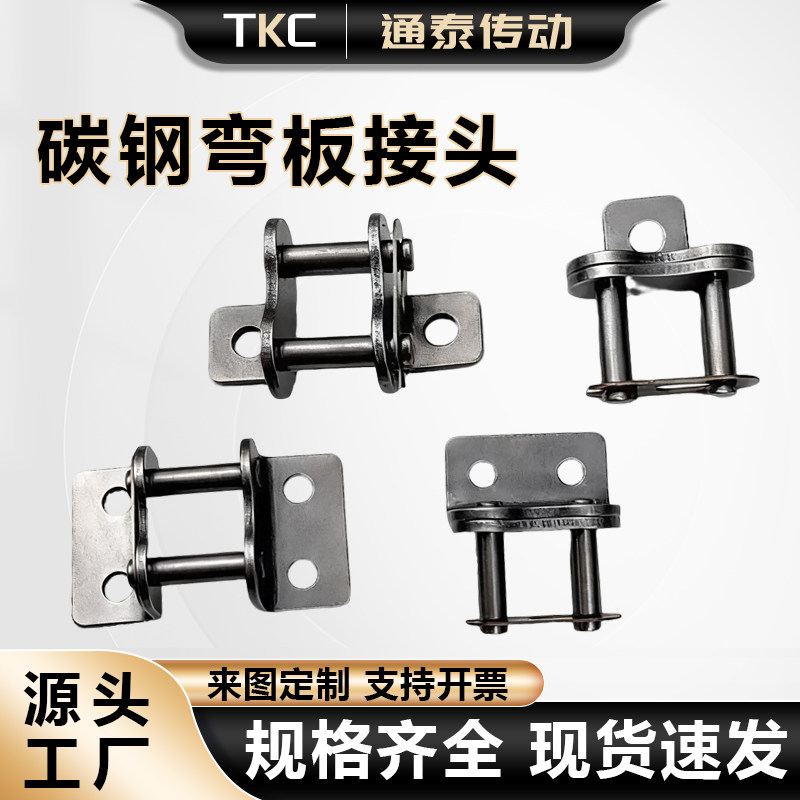 碳钢弯板链条连接扣工业传动链条接头配件带耳08B10A12A16A20A24A