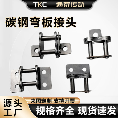 碳钢弯板链条连接扣工业传动链条接头配件带耳08B10A12A16A20A24A
