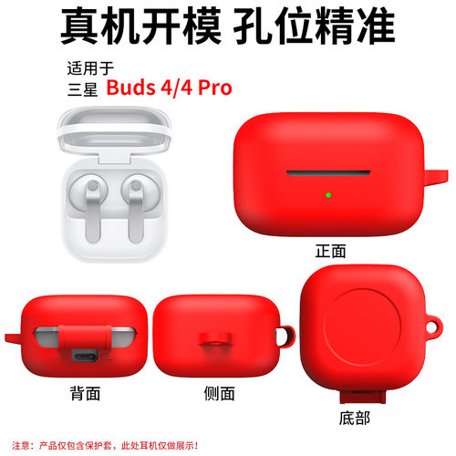 适用于三星Buds4/4Pro耳机保护套硅胶套防摔防尘软壳耳机保护套壳