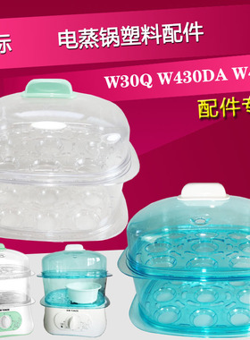 天际电蒸锅DZG-W30Q W430DA W430D塑料盖子蒸盘垫板蒸笼围龙 配件