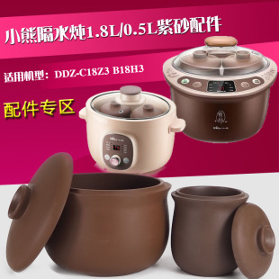 适配小熊DDZ B18H3隔水电炖盅紫砂内胆盖子1.8L升0.5L配件 C18Z3
