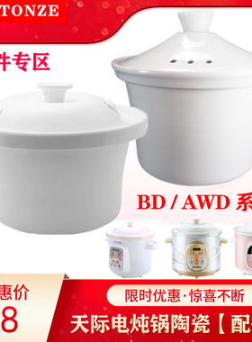 天际DGD-20/30/40/50BD/AWD/ZWD陶瓷内胆盖子2L3L4L5L升配件（A）