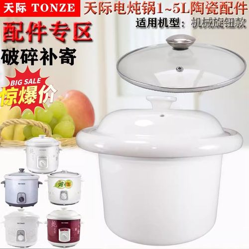 天际DDG-30N/30AD/30KWD/30EW/30NS/D830/W330N 3L 陶瓷内胆配件