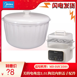 2.5L升盖子内胆 DZC2501电炖盅隔水炖白陶瓷原厂配件0.5L 美