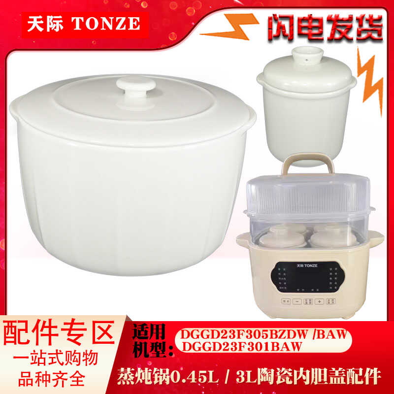 DGGD23F305BZDW陶瓷电蒸炖锅天际