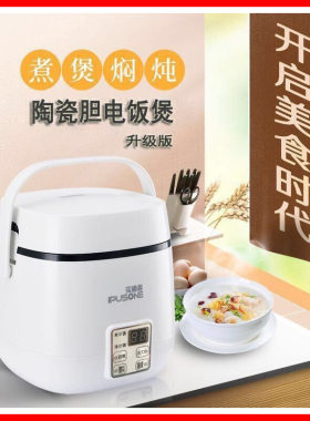 艾浦森陶瓷内胆电饭煲1L