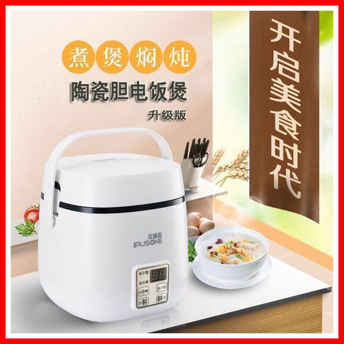 艾浦森陶瓷内胆电饭煲1L