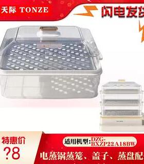 天际DZG-BXZP22A18ZD电蒸锅多功能三层塑料盖蒸笼蒸板18L升配件