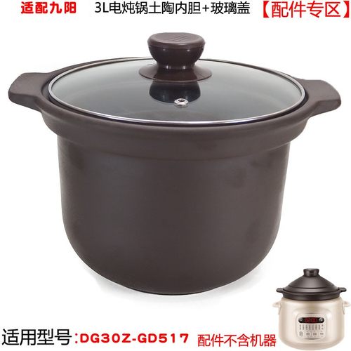 适配九阳DG30Z电炖锅GD517紫砂煮粥煲汤内胆锅玻璃盖子3L升配件