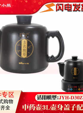 3L升药杯配件盖子养生壶小熊