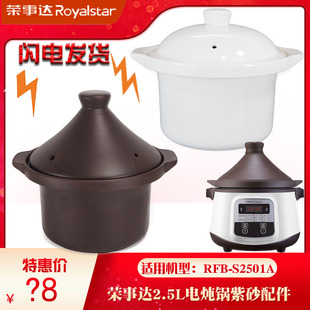 荣事达紫砂电炖锅RDG-S28Y内胆2.5L升赤陶砂锅盖21CM配件208mm