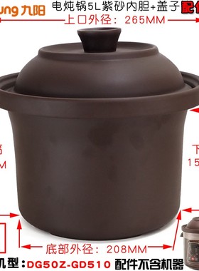 九阳DG50K-GD505电炖锅煮粥煲汤锅紫砂5L升内胆盖子正品原厂配件