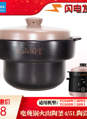 美的原厂配件TGS40W 40W2电炖锅煲汤锅4L升火山陶釜盖子陶瓷内胆