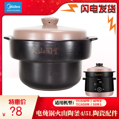 美的原厂配件TGS40W 40W2电炖锅煲汤锅4L升火山陶釜盖子陶瓷内胆