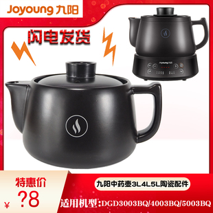 5003BQ盖子药罐盖配件3L4L5L升 4003BQ 九阳家用煎药壶DGD 3003BQ
