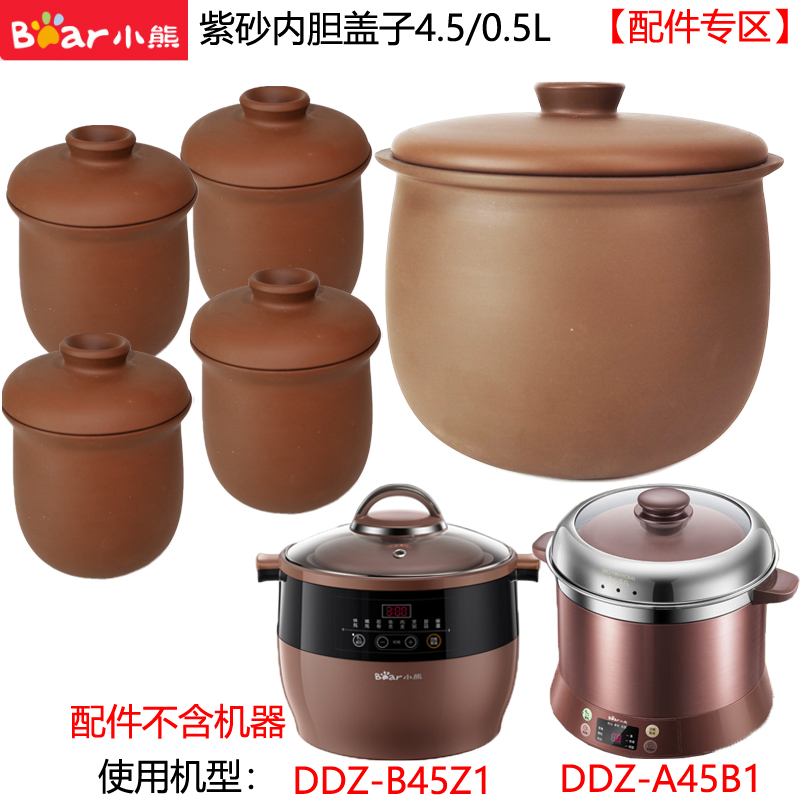 电炖盅紫砂内胆盖子配件