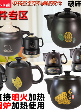 适配小熊JYH-A30A1壶身B40Q1煎药神器3L/3.5L升陶瓷盖子配件C30A1