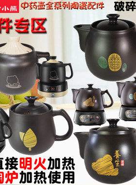 适配小熊JYH-A30A1壶身B40Q1煎药神器3L/3.5L升陶瓷盖子配件C30A1