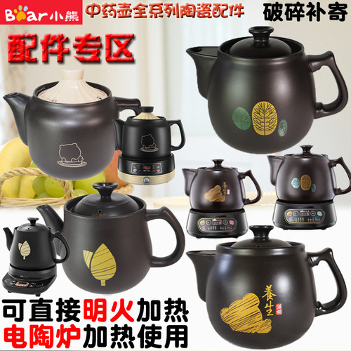 适配小熊JYH-A30A1壶身B40Q1煎药神器3L/3.5L升陶瓷盖子配件C30A1