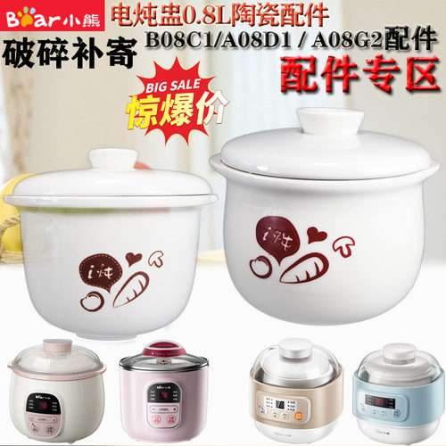 小熊陶瓷小熊0.8L内胆