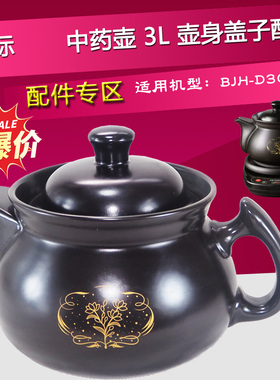 天际BJH-D300AW中药壶身单盖子养生煎药灌神器砂锅煲陶瓷配件3L升