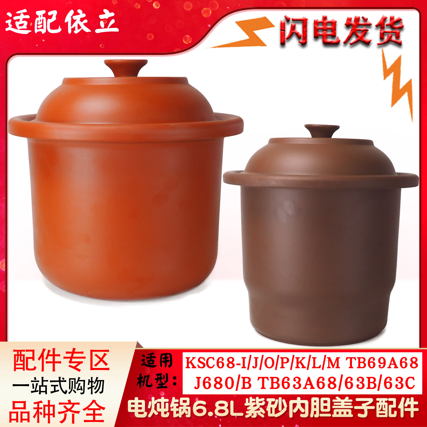 依立KSC68-I/J/O/P/J680/B/K/L/M炖锅紫砂内胆煮粥煲汤配件6.8L升