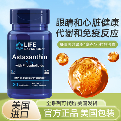 现货LifeExtension虾青素