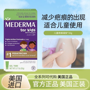 现货美国Mederma 儿童疤痕凝胶 减少疤痕的出现科医生推荐20g