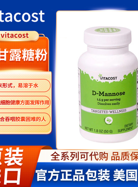 美国Vitacost D-甘露糖粉方便粉末形式易溶于水维持膀胱细胞健康