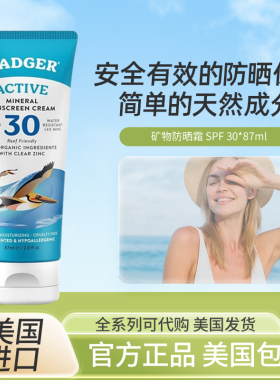 badger防水防晒SPF30防晒霜