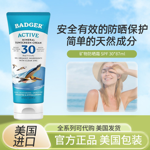 美国贝吉獾Badger天然有机防水运动物理防晒霜氧化锌SPF30