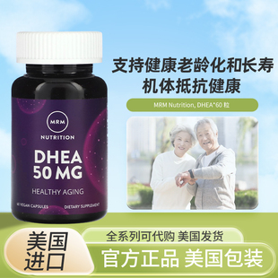 现货美国MRM Nutrition DHEA支持健康老龄化和长寿机体抵抗健康