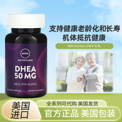现货美国MRM Nutrition DHEA支持健康老龄化和长寿机体抵抗健康