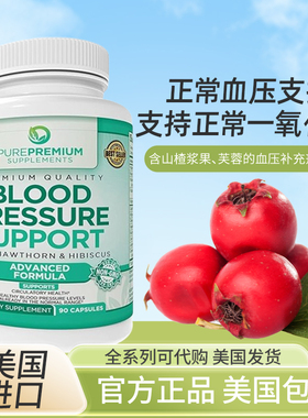 现美国PurePremium Blood Pressure成人血压健康山楂芙蓉90粒