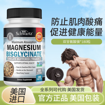 美国直邮Magnesium保健品