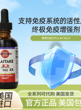 现货美国Mushroom Wisdom舞茸d组分Maitake d-fraction 4X滴剂60