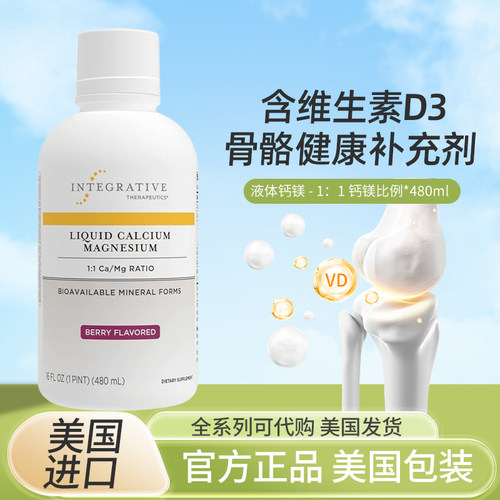 现货美国Integrative钙镁液