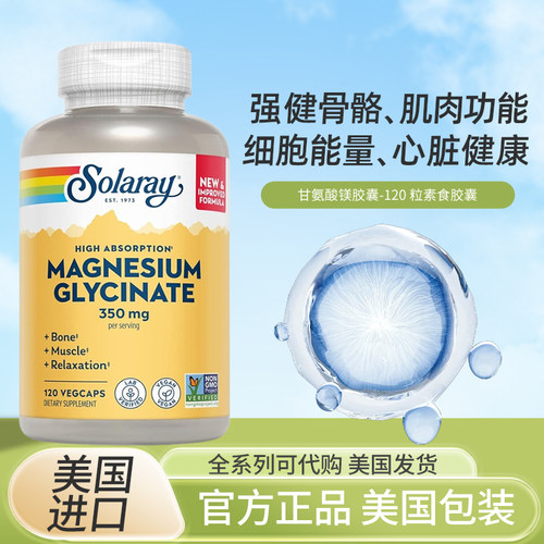 Solaray甘氨酸镁保健品