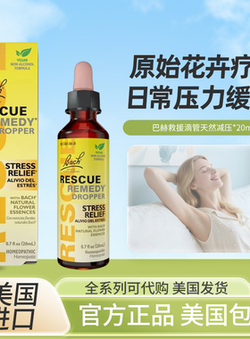 美国bach巴赫救援药滴管天然减压剂原始花卉疗法日常压力缓解