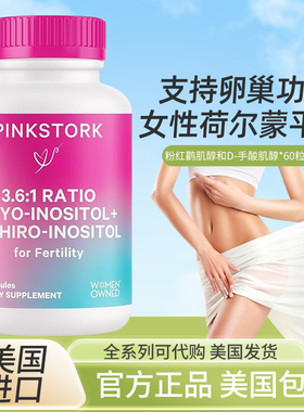 现货美国PinkStork Myo/Chiro Inositol 3.6:1加强版女性肌醇备孕
