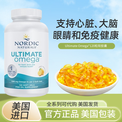 美国深海鱼油NordicNaturals