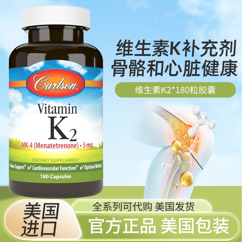 现货美国Carlson维生素 K2 Mk-4四烯甲萘醌 5毫克180粒心血管