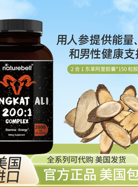 美国Naturebell Tongkat ali东革阿里成人男士保健150粒